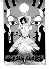 Megumi Raiders - глава 2 обложка