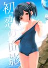 Hatsukoi no Omokage обложка