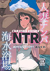Hitozuma Nanpa NTR Kaisui Yokujou обложка