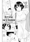 Встреча выпускников - глава 1 обложка